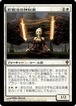 MTG《石鍛冶の神秘家/Stoneforge Mystic(WWK)》日本語