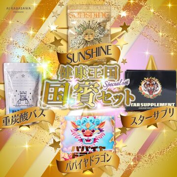 スターサプリ サンシャイン パパイヤドラゴン LOVE WORLD MART