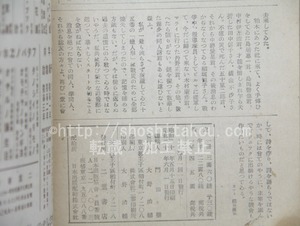 （雑誌）蝋人形　第1巻第1号　昭和21年6月号　再刊号　/　西條八十　主宰　三好達治　堀口大學　他　[33525]