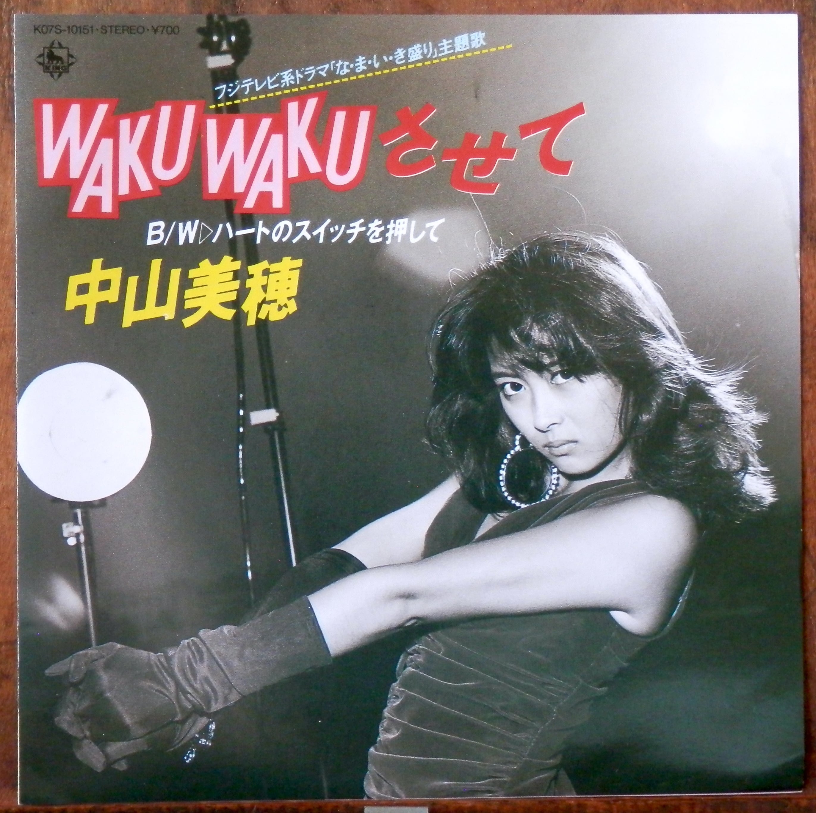 '86【EP】中山美穂 WAKU WAKUさせて 音盤窟レコード