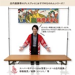 【受注生産】のれん 天ぷら/海老天ぷら Ukiyo-e Style 140×50cm