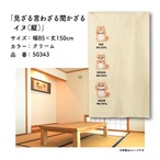 【受注生産】のれん 見ざる言わざる聞かざる イヌ(縦) 白/クリーム 85×150cm
