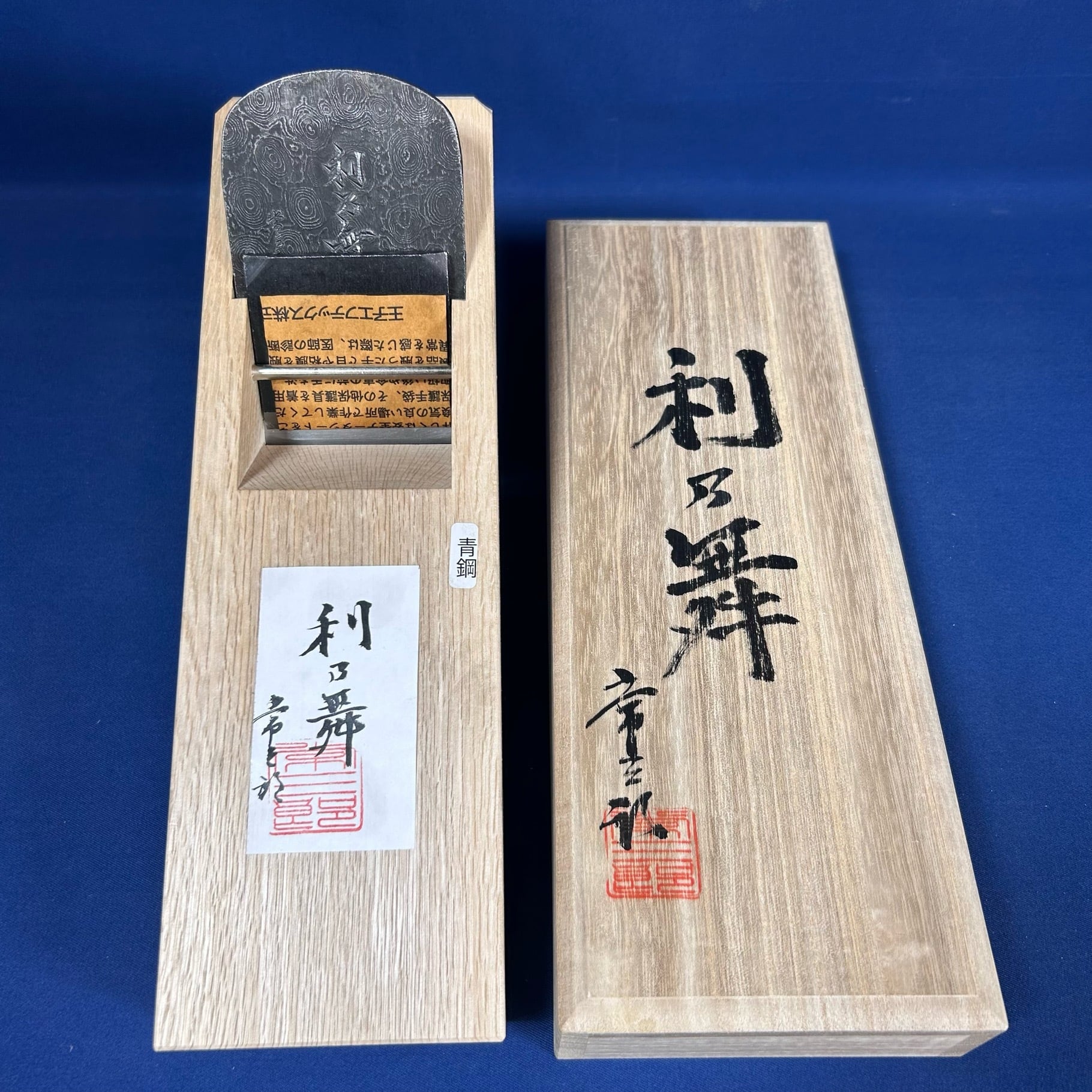 常三郎作 / 利乃舞鉋(としのまい)〈寸八 / 70mm〉桐箱付 | 利作