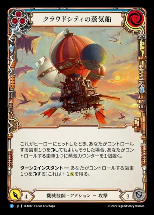 SEA017【JP】【Mechanologist】クラウドシティの蒸気船/Cloud City Steamboat(Blue) 画像