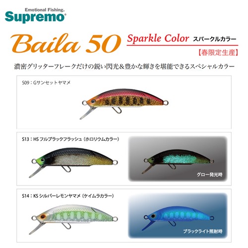 Supremo スプリーモ Baila バイラ 50 スパークルカラー [春限定生産]