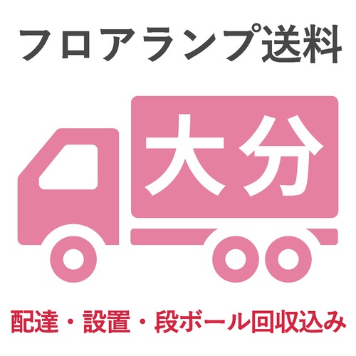 BL-F482送料　　　　　大分