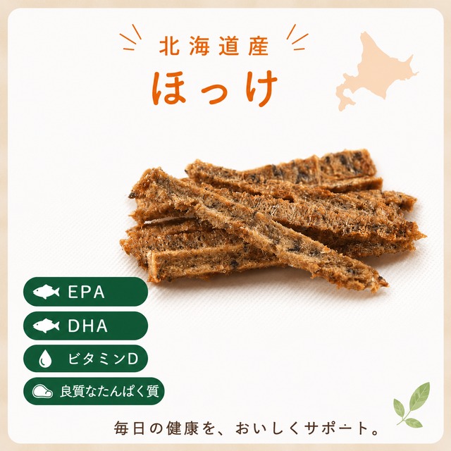 【犬猫用】北海道産 ほっけスティック｜DHA・EPA・食いつき抜群の魚おやつ（植物発酵酵素＋たもぎ茸配合／無添加・無着色）
