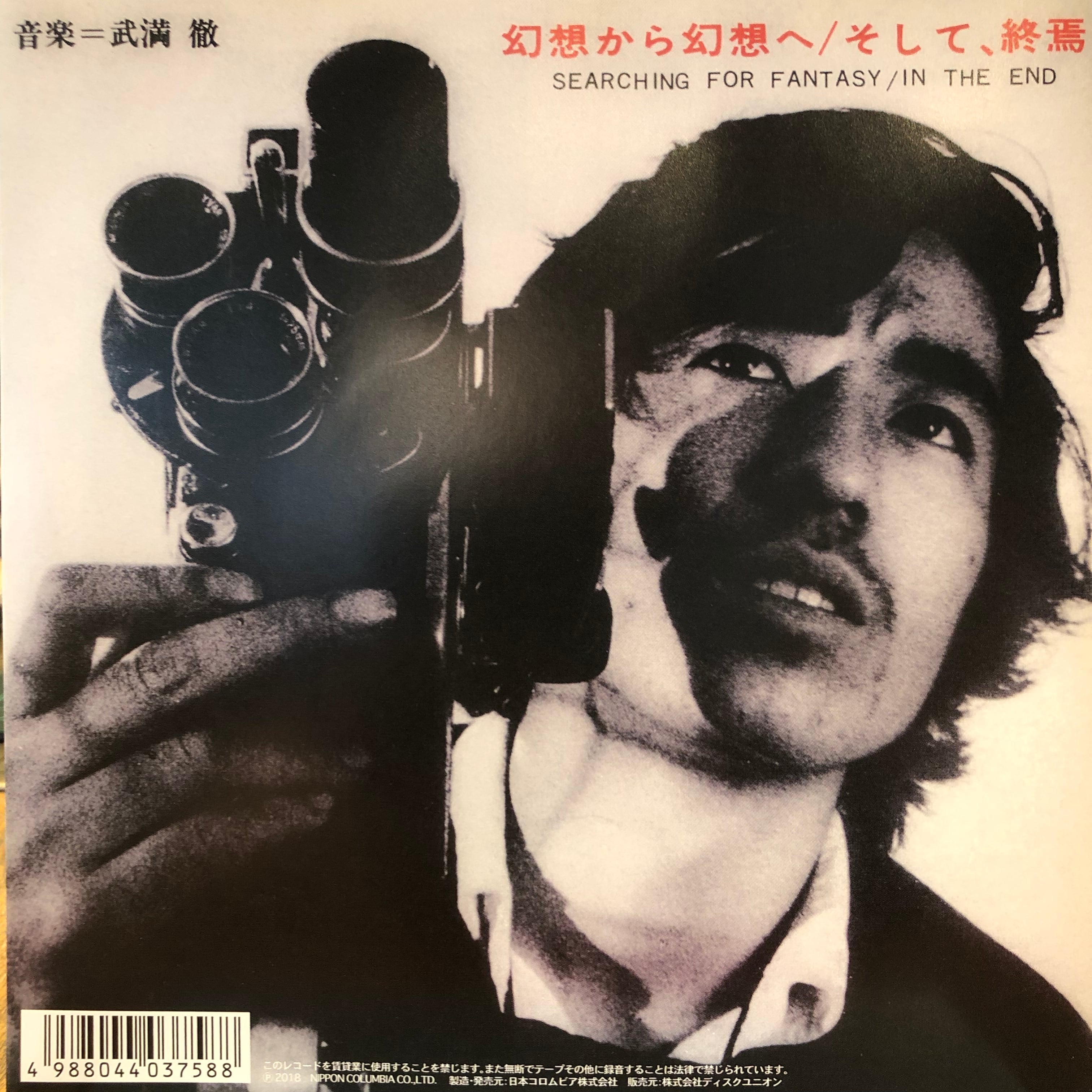 EP】武満徹 / 東京战争戦後秘話 | Downtown Records 45 Branch EP】武満徹 / 東京战争戦後秘話 | Downtown Records 45 Branch