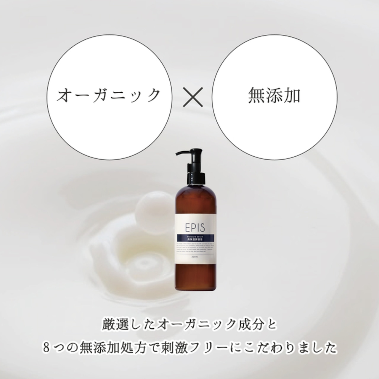 EPIS モイスチュアセラム 300ml