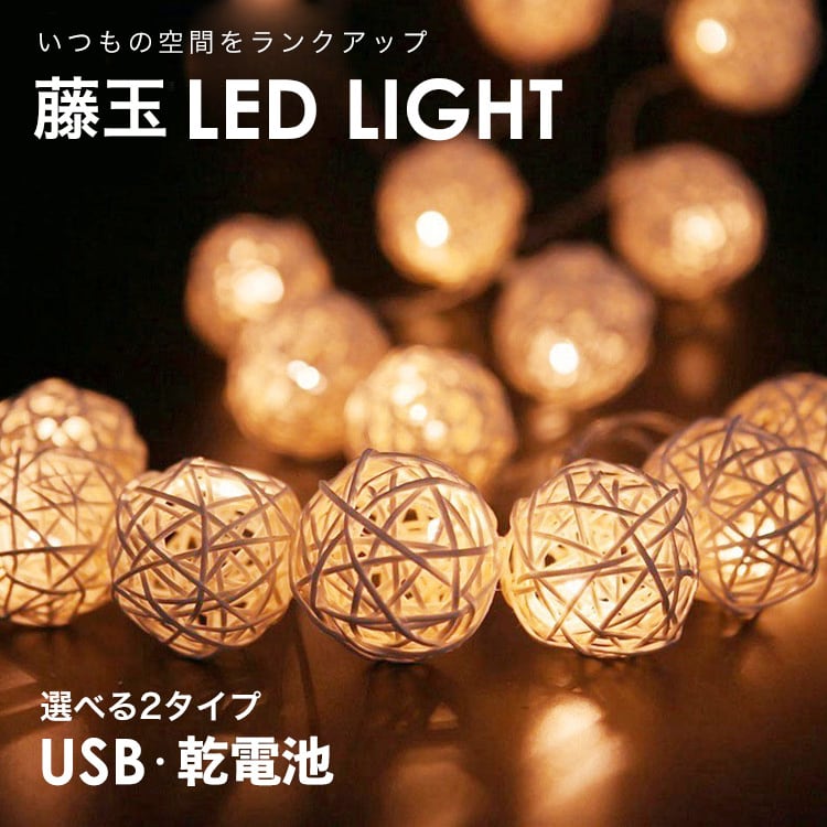 ガーランドライト 藤玉 電球 デコレーション | Pay ID