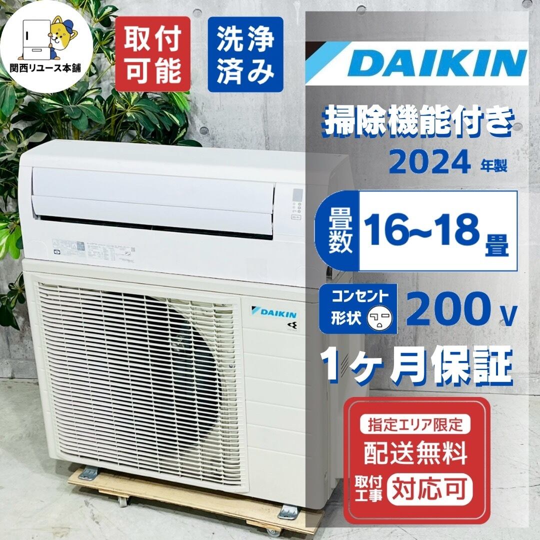 ♦️DAIKIN a5755 エアコン 16畳用 2024年製 65♦️