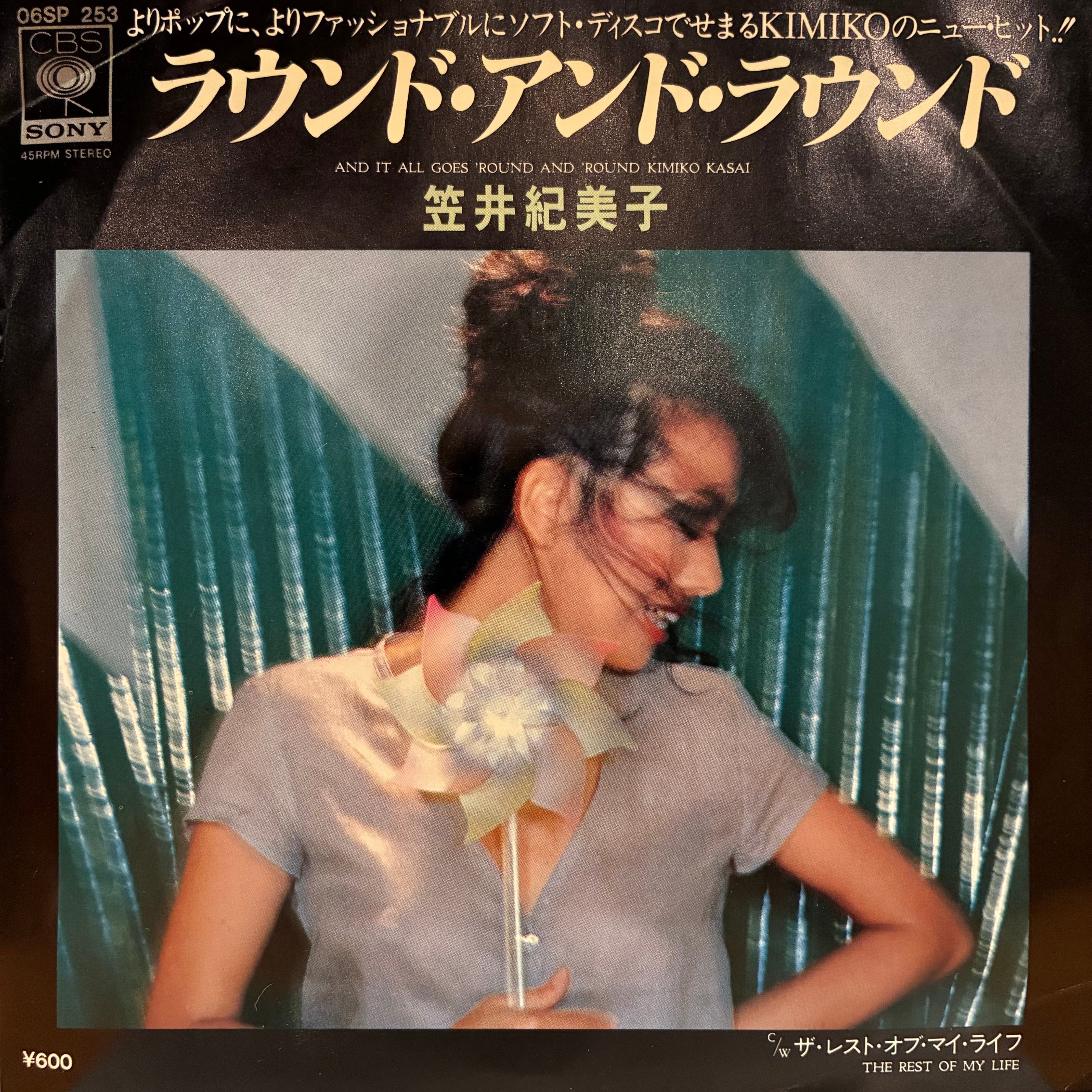 EP】笠井紀美子/バイブレイション | Downtown Records 45 Branch