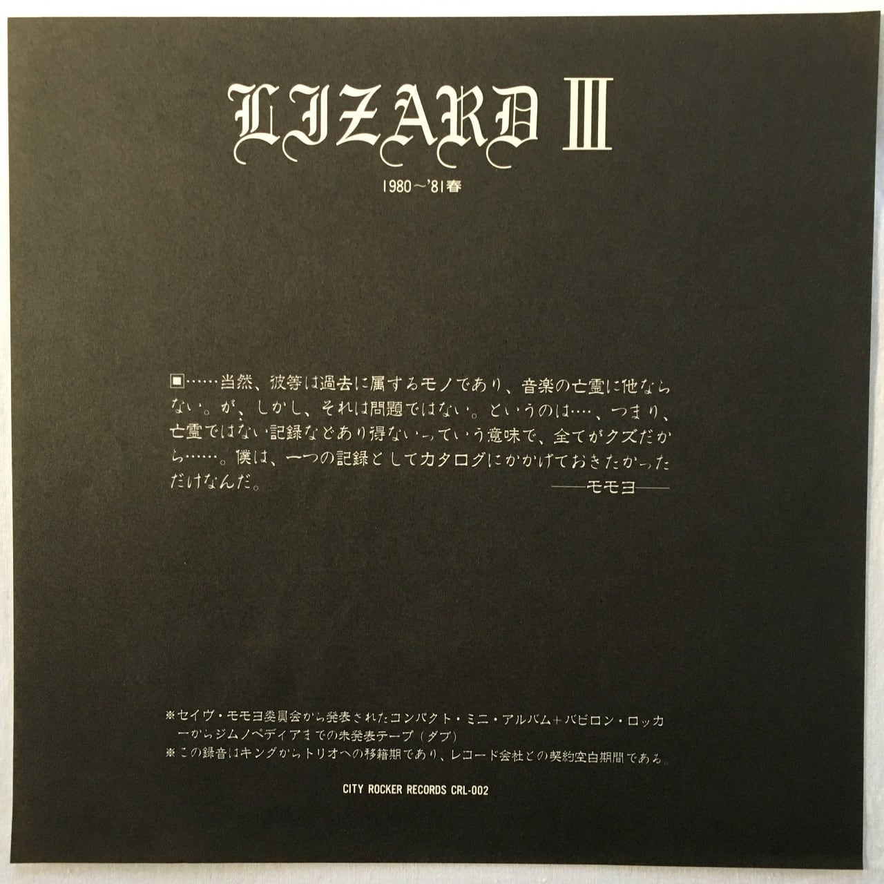 12EP】リザード ‎– Lizard Ⅲ | マメシバレコード mameshiba records
