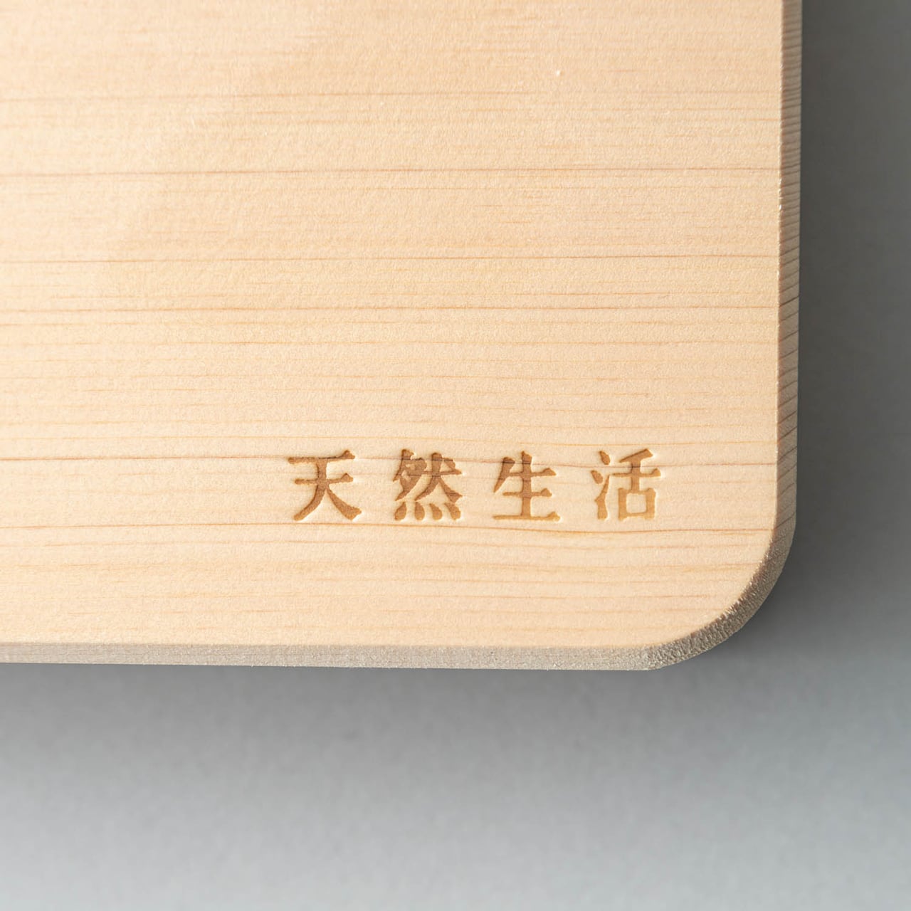 山一 樹齢200年以上の木曽ひのきのまな板 | 天然生活 ONLINE SHOP