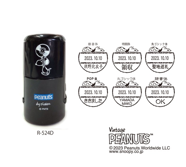 スヌーピー 日付印 R-524D 受注仕様