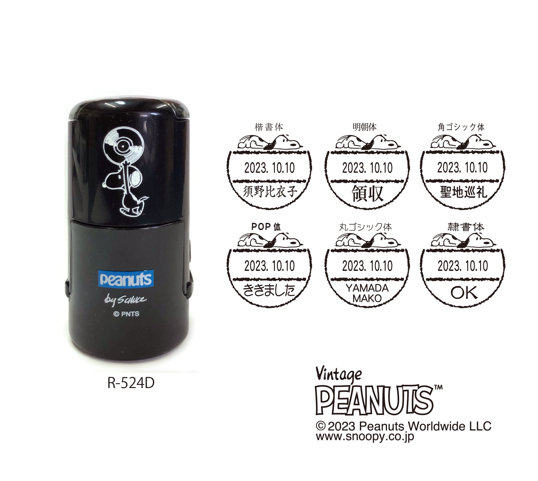 スヌーピー 日付印 R-524D 受注仕様