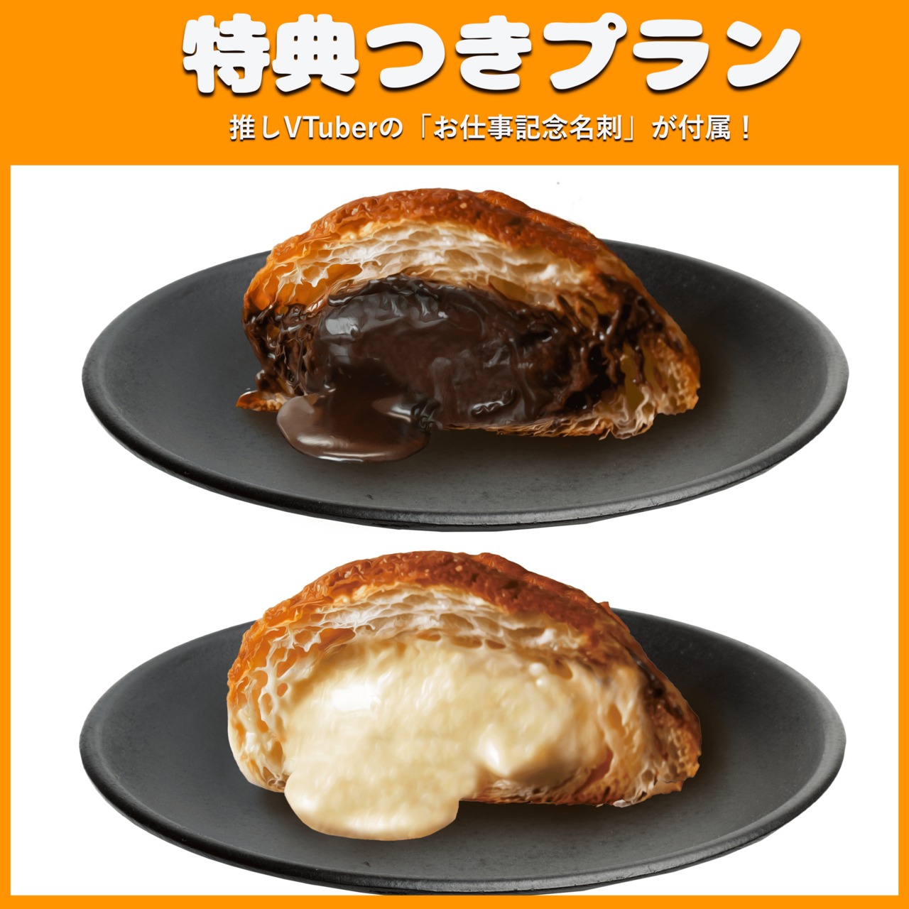 【特典つき】サンマルクカフェ監修 チョコクロ黒・白セット（春の旬ものフェス）