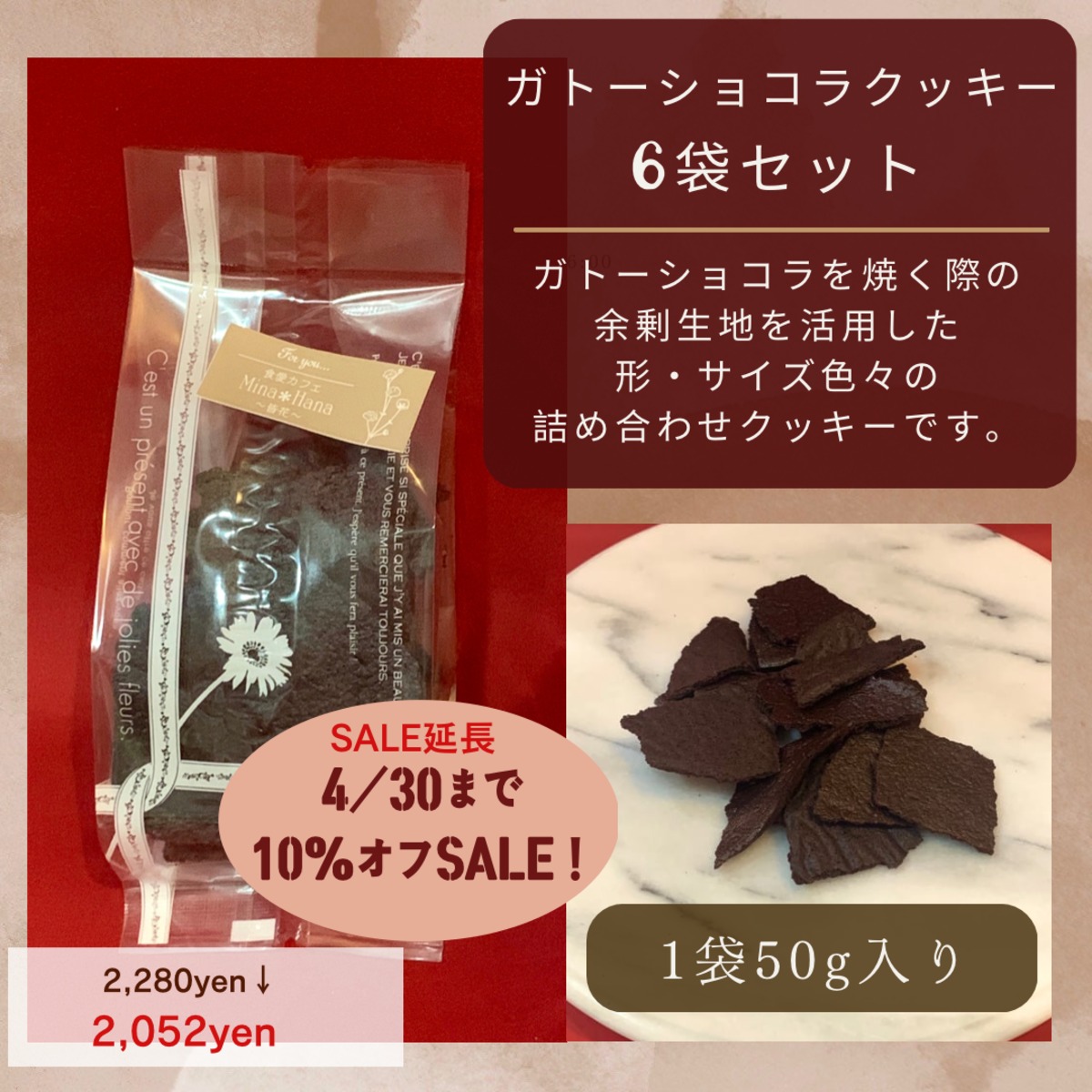 6袋セット・ガトーショコラクッキー／ 1袋50g入り／特製ゆきひかり米粉 