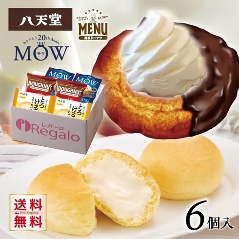 Regalo＆八天堂コラボ商品】八天堂 冷やして食べる くりーむパン
