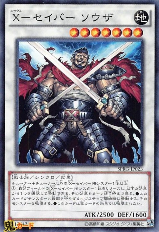 X-セイバー ソウザ SPRG-JP023  N 状態:A シンクロ 地 戦士族 シングルカード OCG