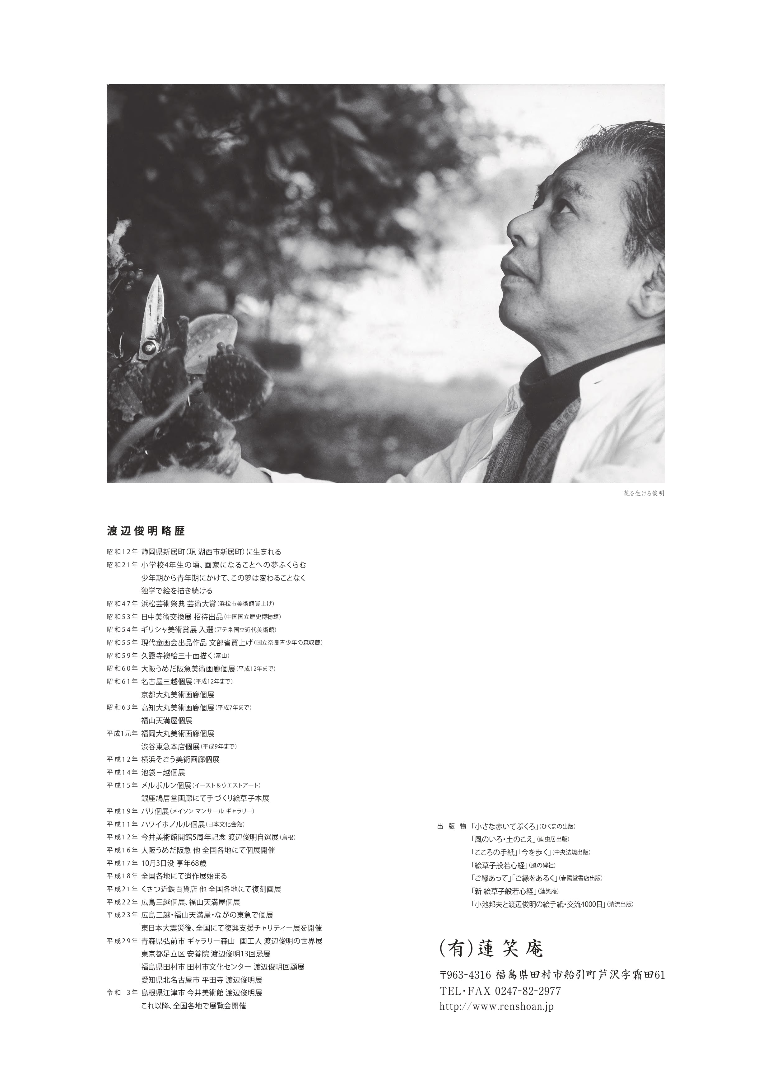 2026年 渡辺俊明カレンダー | Pay ID