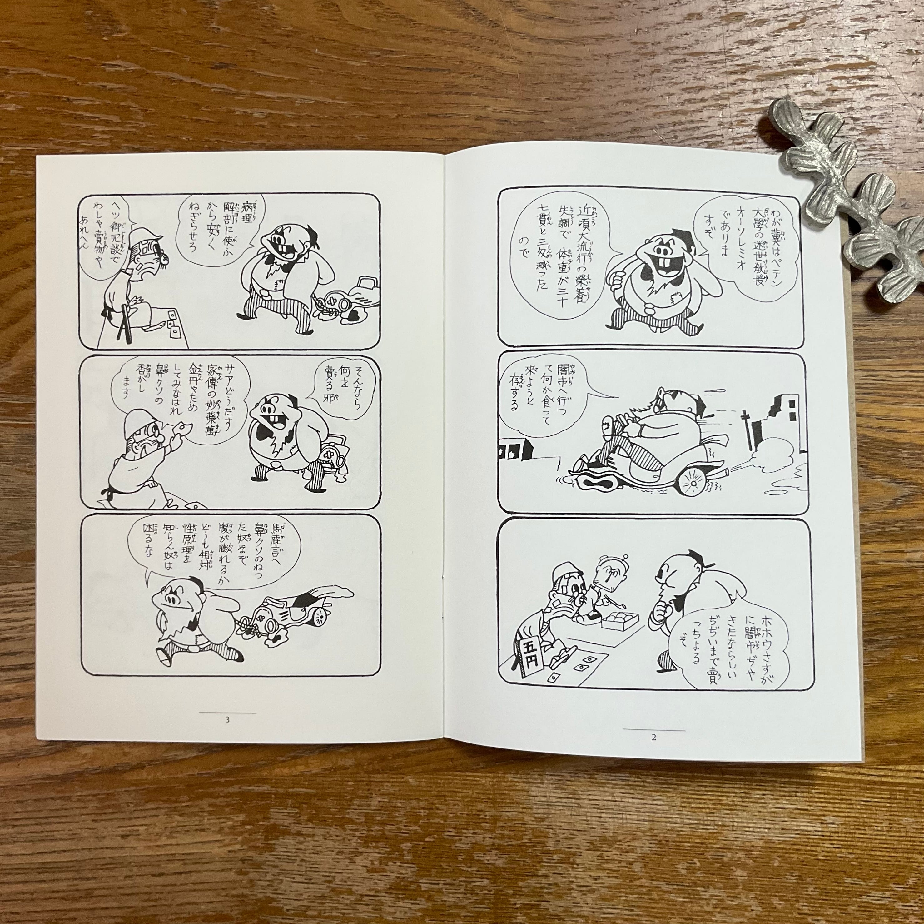 手塚治虫　創作ノートと初期作品　新発見編 古本】手塚治虫 創作ノートと初期作品 新発見編 | machimachi books