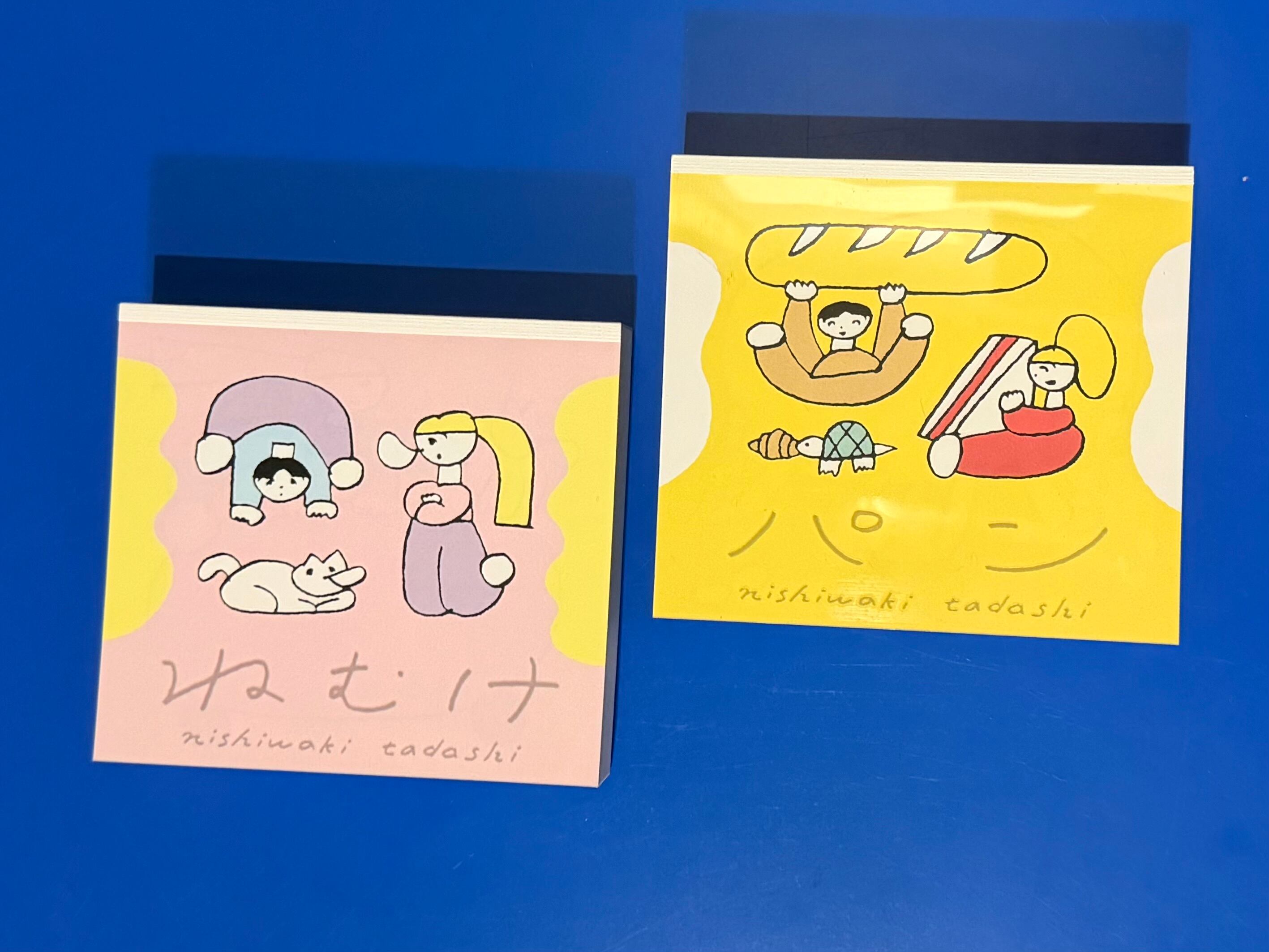 ニシワキタダシ ブロックメモ