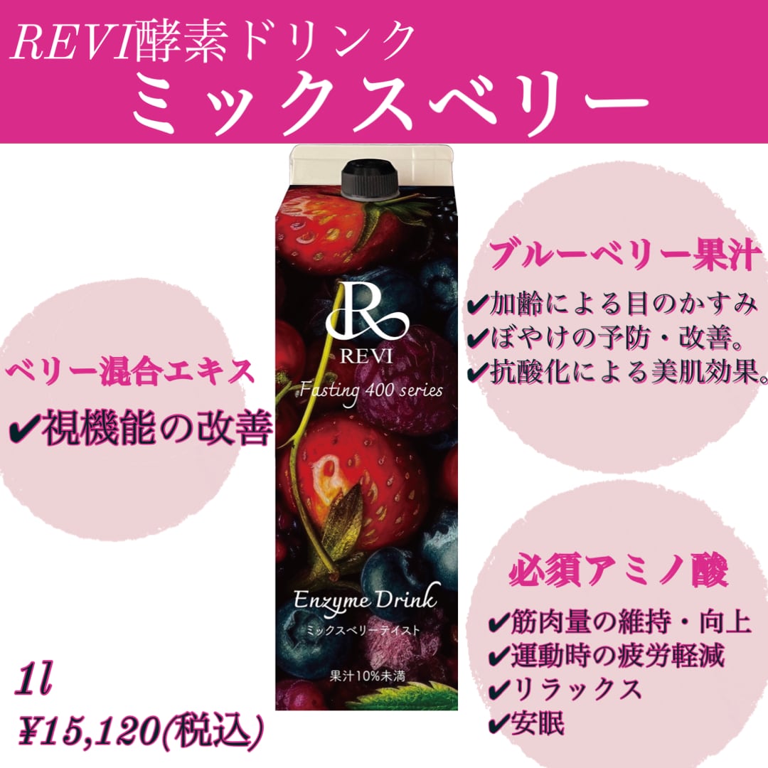 ファスティング400シリーズ Enzyme Drink ミックスベリーテイスト