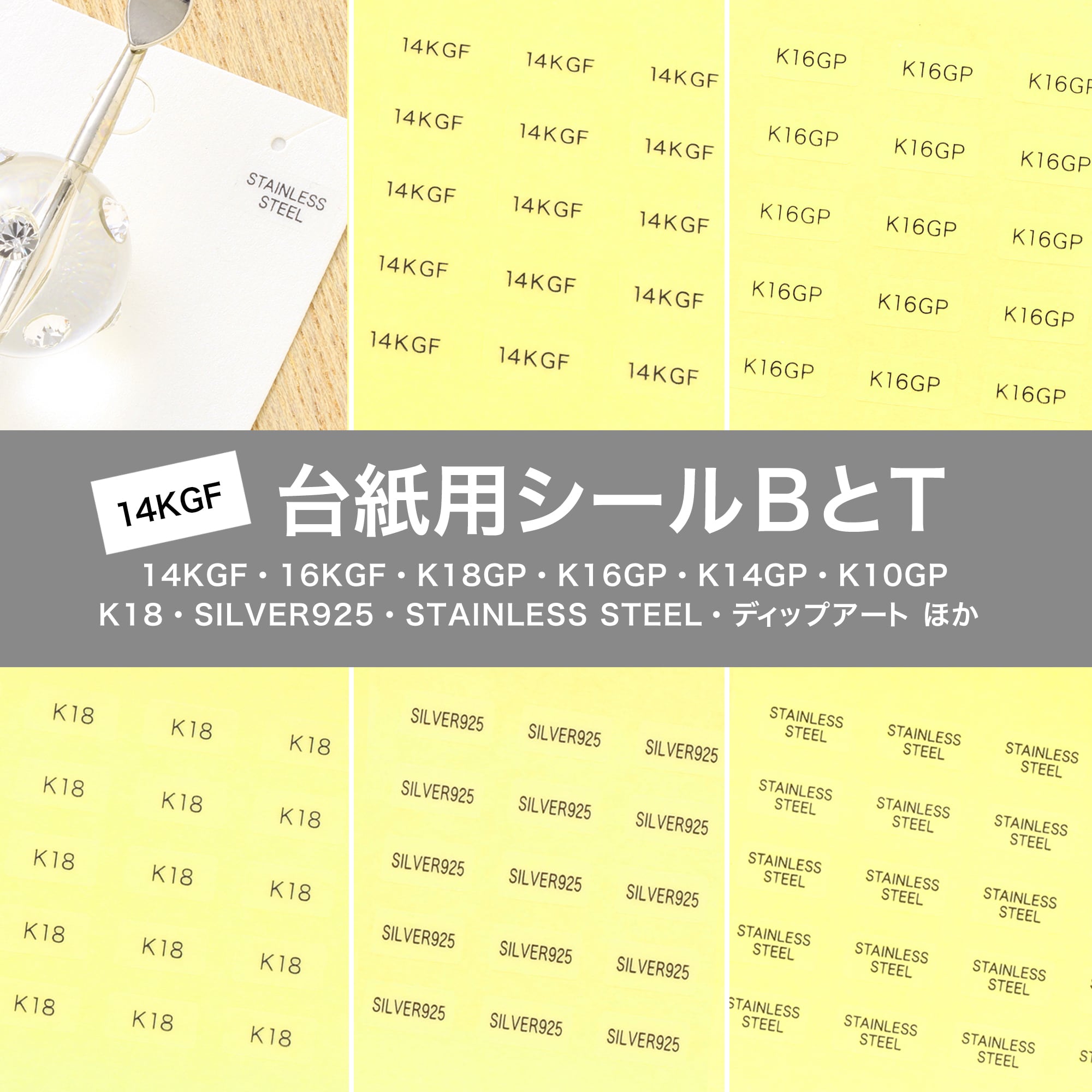 台紙用シール BT】 K10 K10GP K14GP 14KGF K16GP K18GP 台紙用シール BT】 K10 K10GP K14GP 14KGF K16GP K18GP