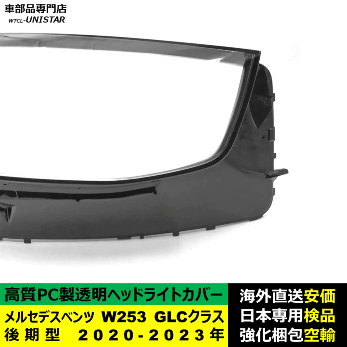 ru_専用　3 メルセデスベンツ W253 GLCクラス 後期型 2020-2023年 適用 ヘッド