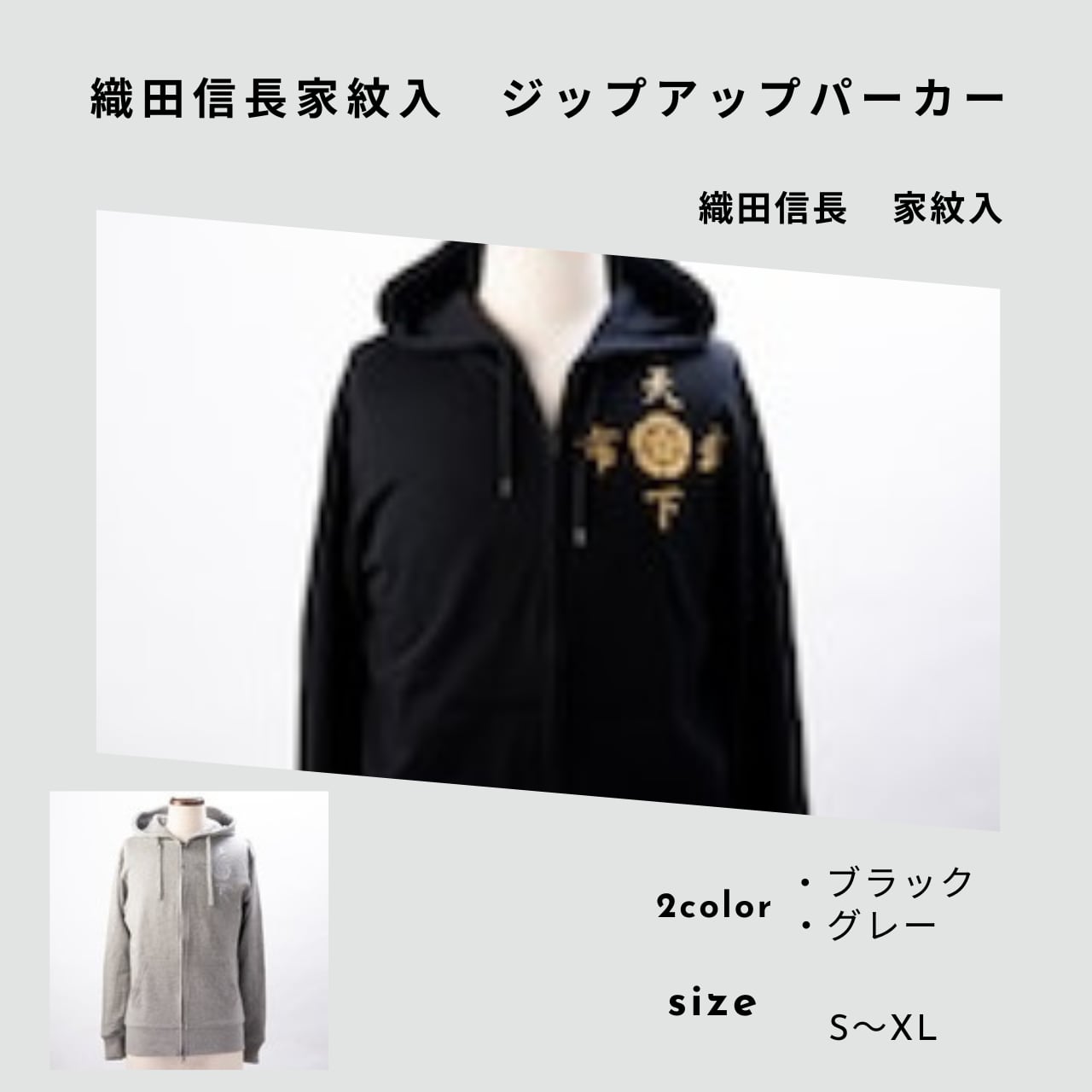 織田信長 家紋入り パーカー | AZUCHI NOBUNAGA