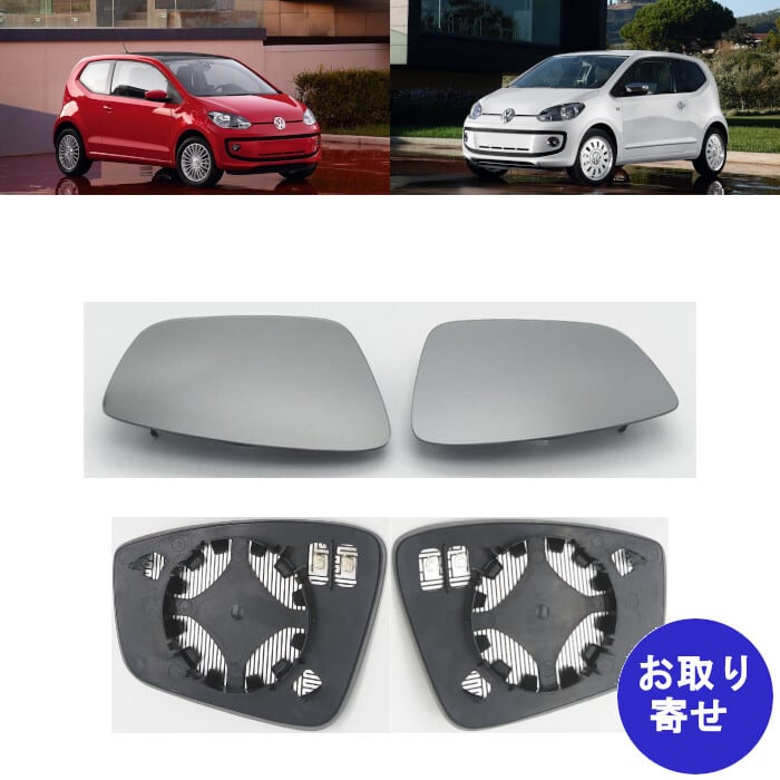 サイドミラー 防曇 加熱式 2012～2016 Volkswagen UP フォルクスワーゲ