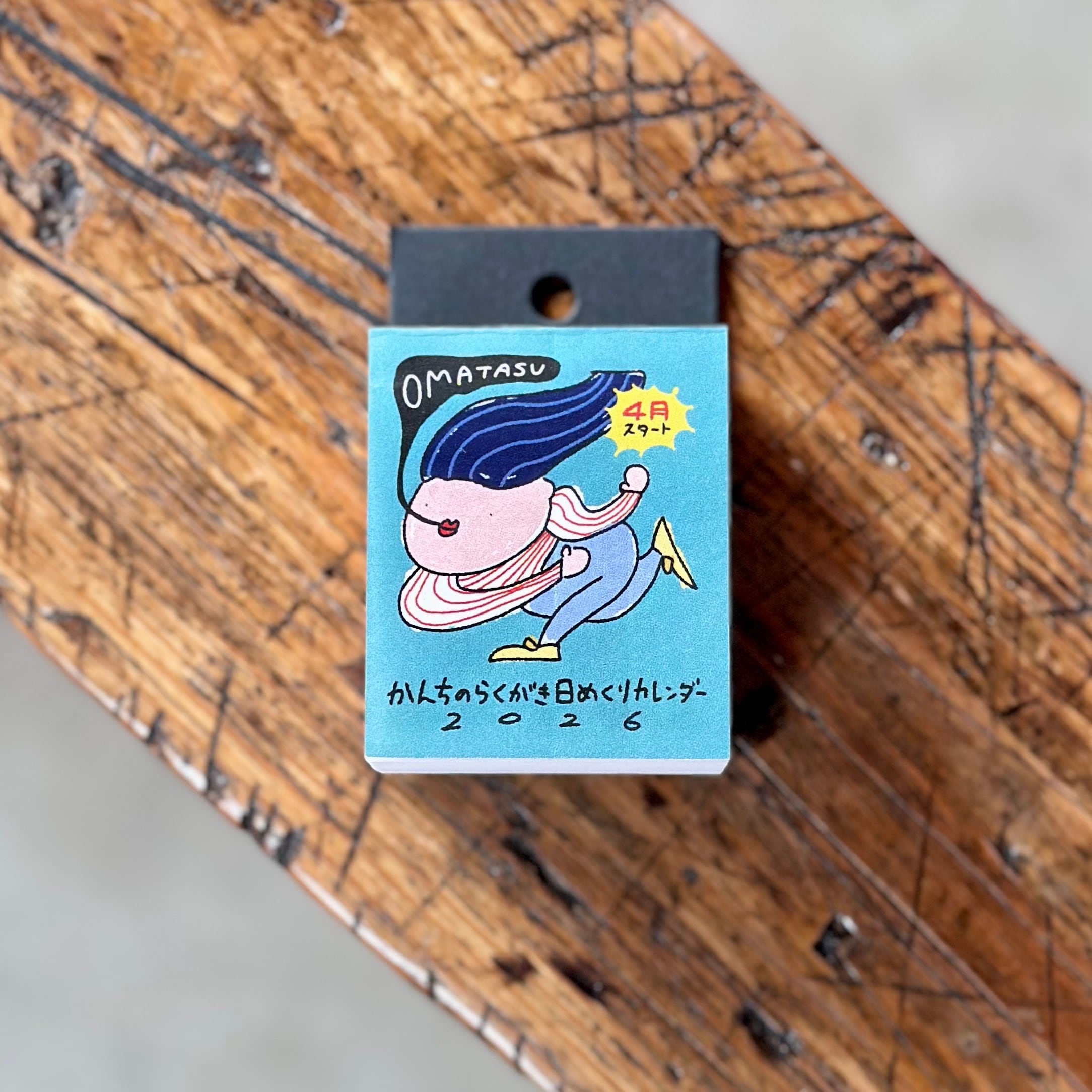 かんちのらくがき日めくりカレンダー2026