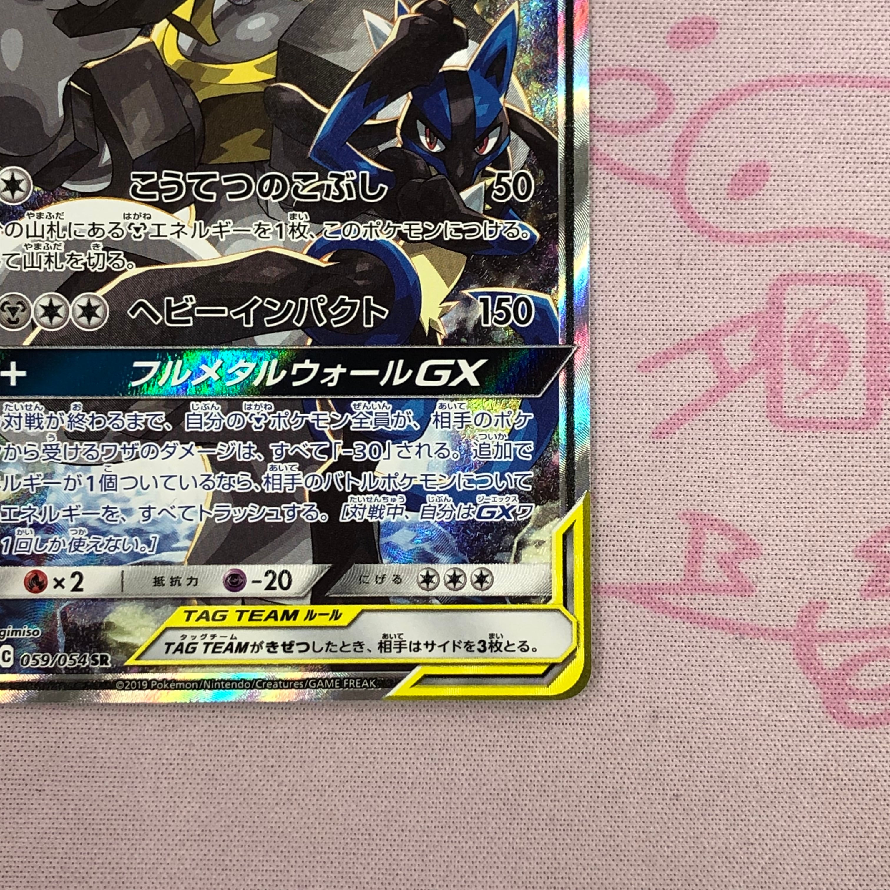 Bランク】ルカリオ＆メルメタルGX SA SR | カードショップ Buu star