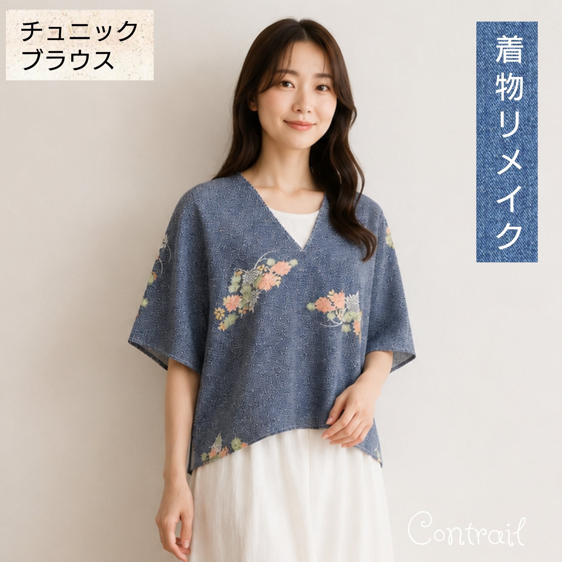 t18 チュニックブラウス 着物リメイク 正絹 Y型ブラウス チュニック