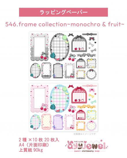 ラッピングペーパー546.frame collection~monochro & fruit~