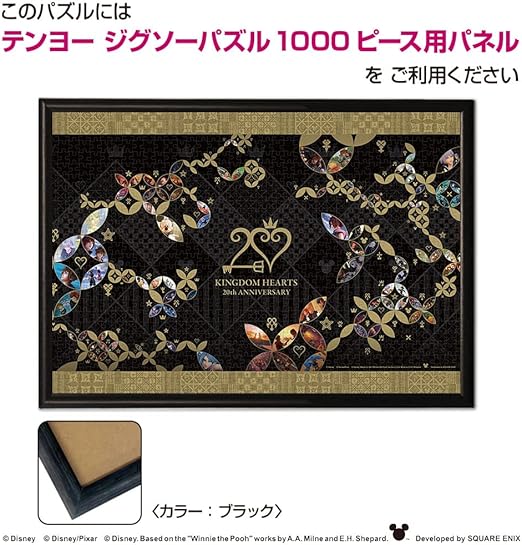 1000ピース ジグソーパズル ディズニー キングダムハーツ/20th