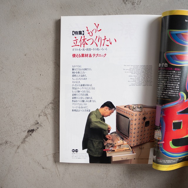 "デザインの現場 1993 vol.10 no.59" vintage Magazine book