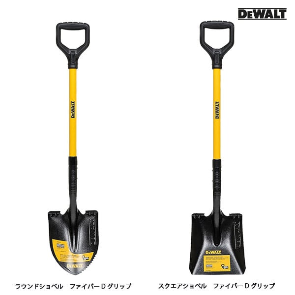 DEWALT デウォルト コンストラクションシリーズ スクエアショベル ラウンドショベル ファイバーDグリップ 北米