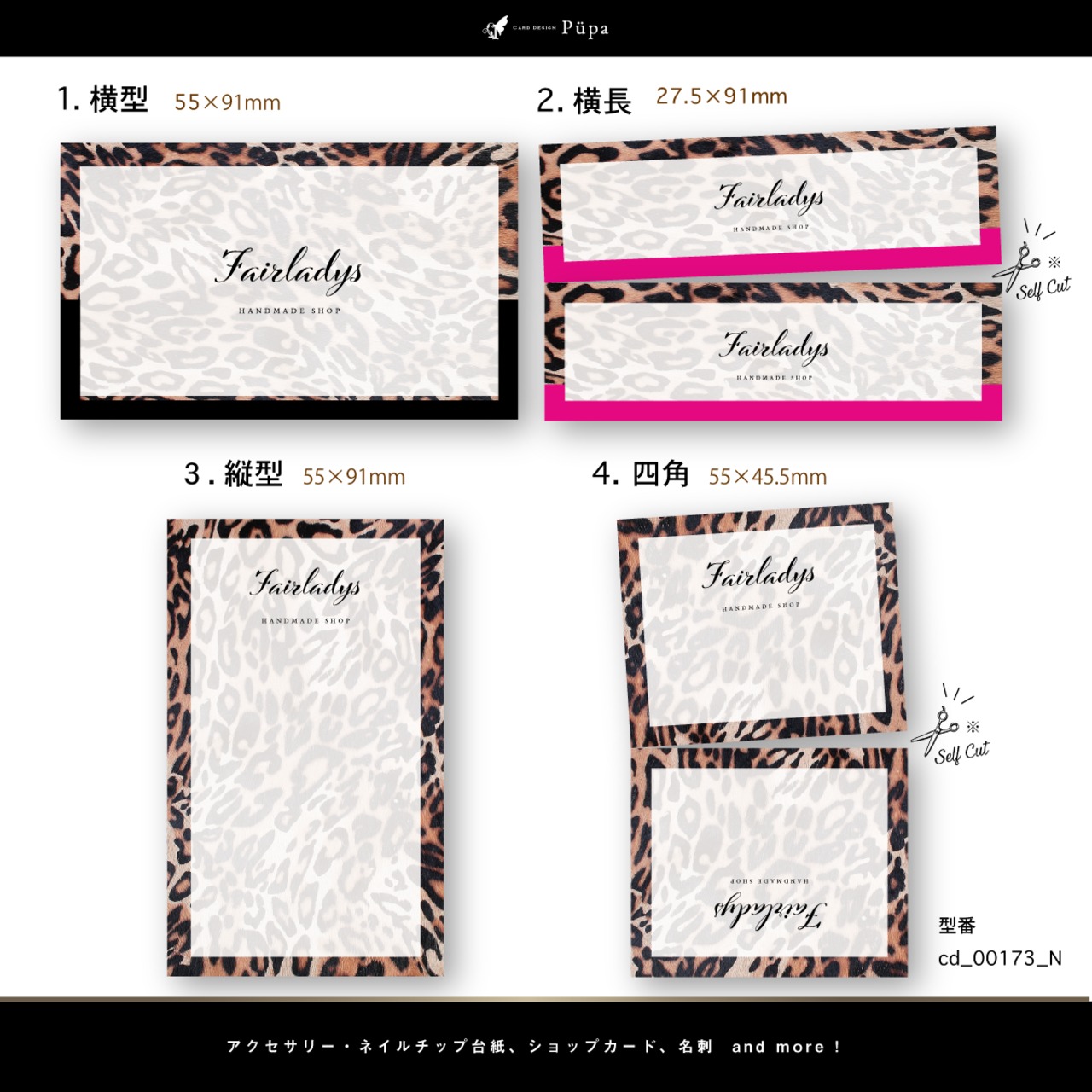 レオパードデザイン ｜ アクセサリー台紙 ｜ cd_00173_N