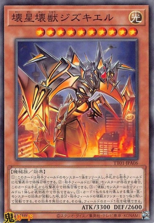 壊星壊獣ジズキエル N 状態:A 光 シングルカード OCG