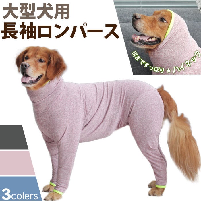 大型犬服 ズボンロンパース【専用】