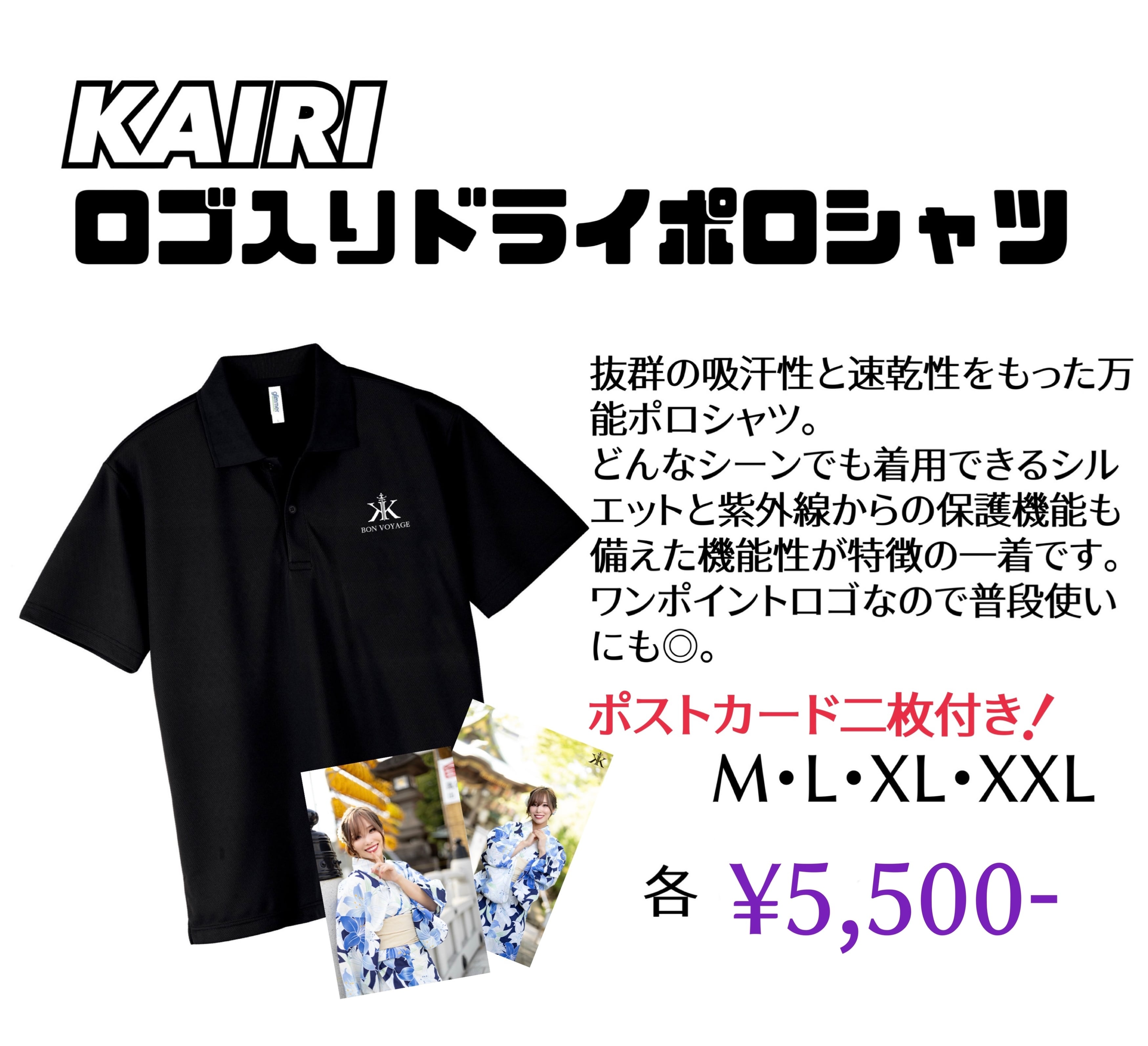 KAIRI / ロゴ入りドライポロシャツ（XL）　即完売　激レア