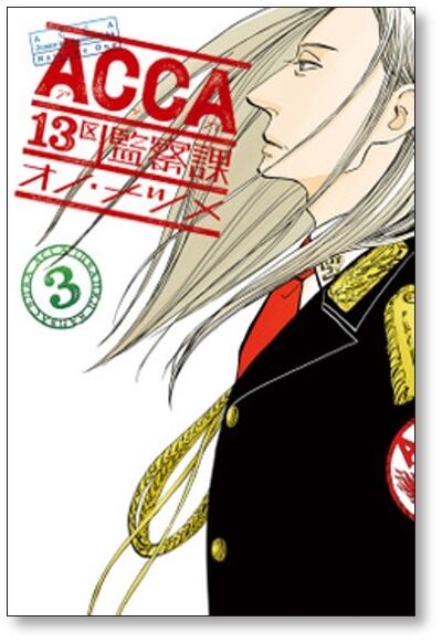 ACCA 13区監察課 オノナツメ [1-6巻 漫画全巻セット/完結] アッカ