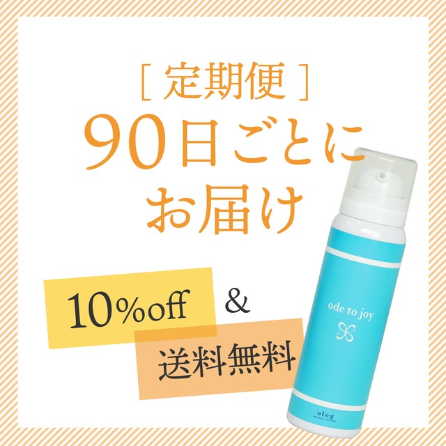 olog育頭皮スカルプヘアローション【定期便】　90日（3ヶ月）サイクル