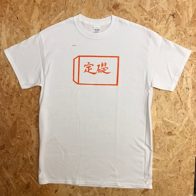 【カトー貿易】 定礎 Tシャツ  [ ホワイト / サイズS ]
