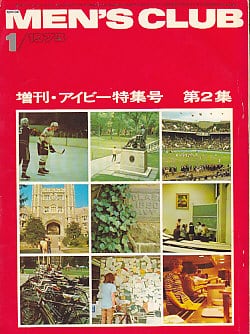 MEN'S CLUBアイビー特集号 第1集〜第4集とハーバードストーリー５冊 MEN'S CLUB メンズクラブ 136 「絵本あいびいりいぐ」折込ポスター付き