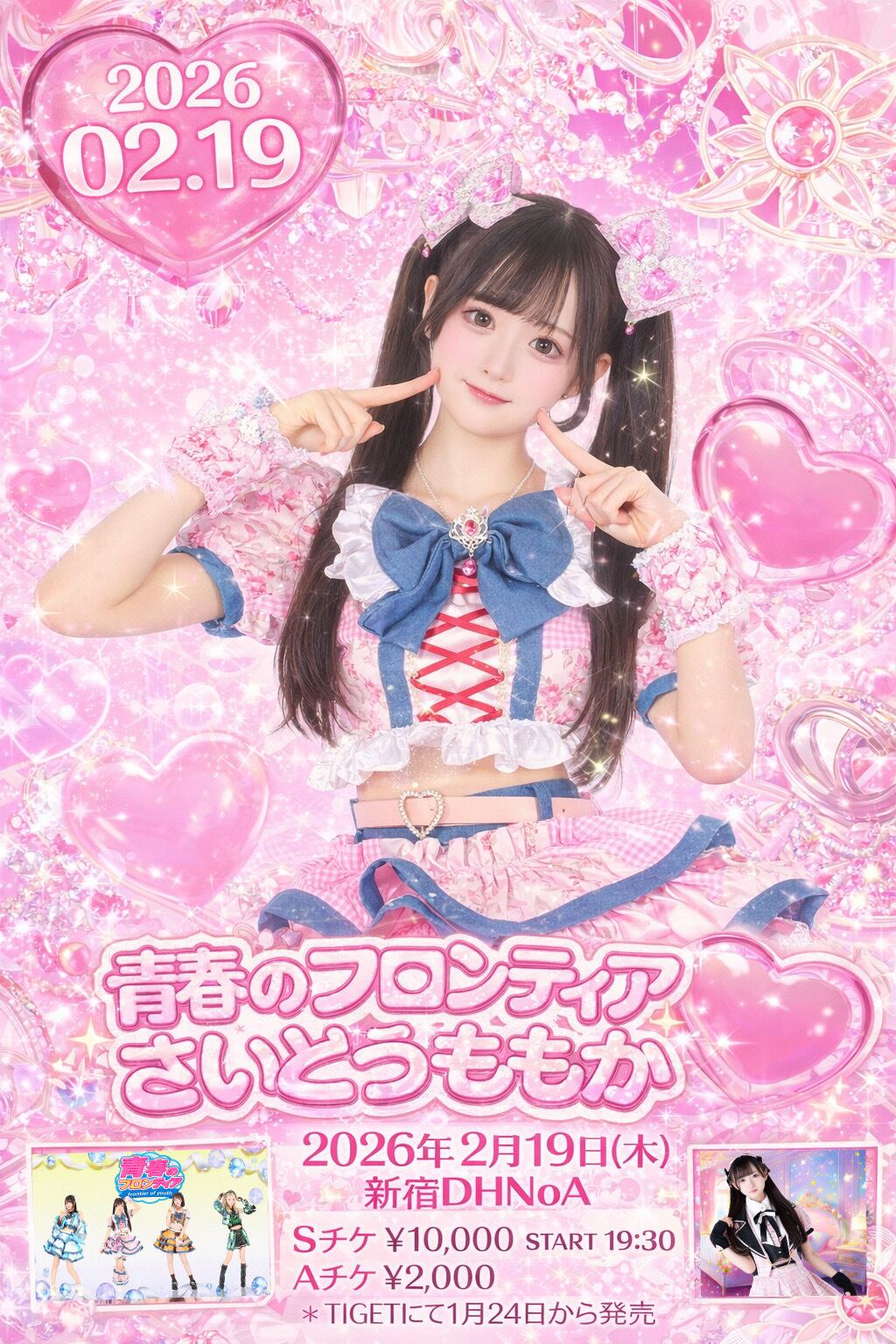 ゆちゃん【オンライン限定】チェキD | Pay ID