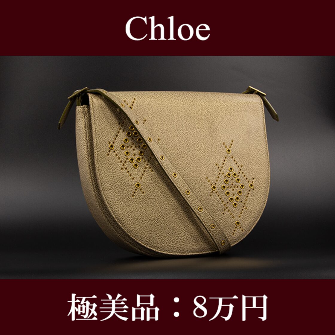 限界価格・送料無料・極美品】Chloe・クロエ・ショルダーバッグ(人気  