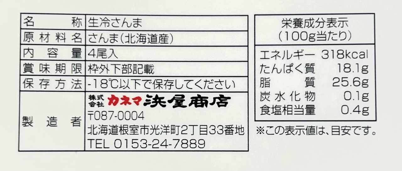 さんま明太2尾・糠さんま3尾・冷凍生さんま4尾　各5パック・画像12